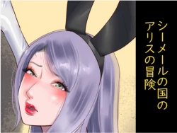 Page 1 of Shemale no Kuni no Alice no Bouken