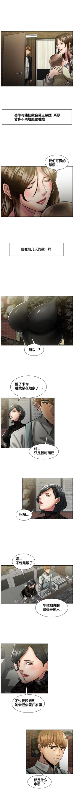 Page 154 of 岳母家的刺激生活 1-21