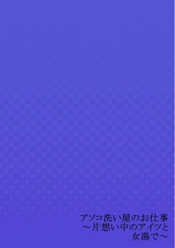 Page 28 of Asoko Araiya no Oshigoto