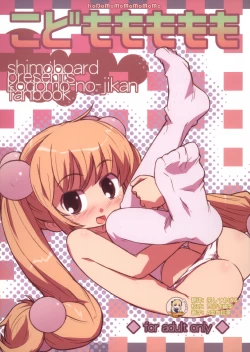 Page 1 of Kodomomomomomo