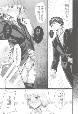 Page 8 of Ore no Douki ga Inran kamo Shirenai