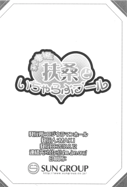 Page 21 of Hishokan Fusou to Icha Love Pool