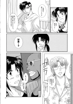 Page 29 of Anata no Oto