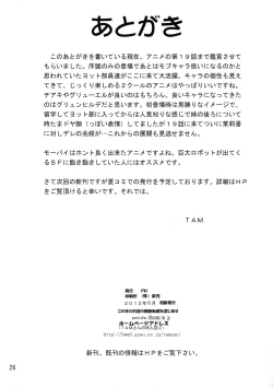 Page 26 of Koisuru Uchuu Kaizoku Musume