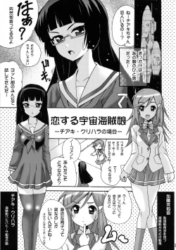 Page 3 of Koisuru Uchuu Kaizoku Musume