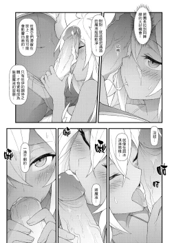 Page 18 of GRANBLUE FUTANARI