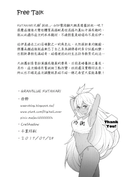 Page 33 of GRANBLUE FUTANARI