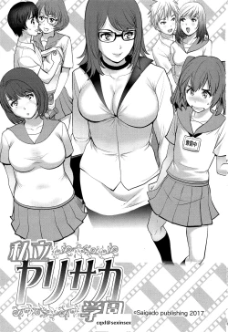 Page 2 of Shiritsu Yarisaka Gakuen