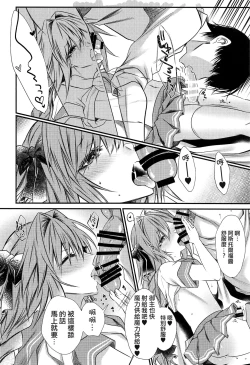 Page 12 of Okane Haraunde, Astolfo no Cosplay de Shite Moraemasu?