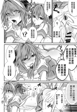 Page 14 of Okane Haraunde, Astolfo no Cosplay de Shite Moraemasu?