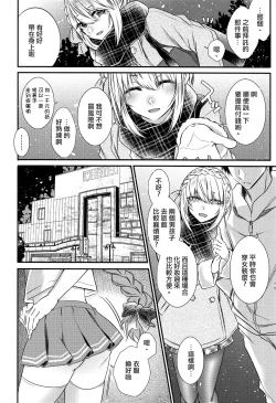 Page 6 of Okane Haraunde, Astolfo no Cosplay de Shite Moraemasu?