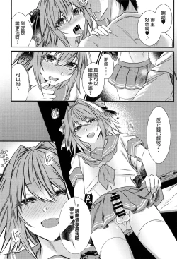 Page 8 of Okane Haraunde, Astolfo no Cosplay de Shite Moraemasu?