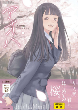 Download COMIC AOHA 2019 Haru