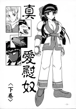 Page 3 of ShinAinu~Gekan