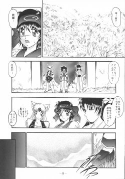 Page 8 of ShinAinu~Joukan