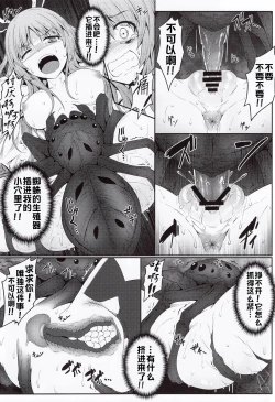 Page 10 of Gokuchuu Seikatsu