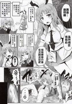 Page 4 of Gokuchuu Seikatsu