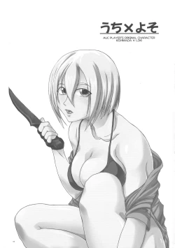 Page 3 of Uchi x Yoso