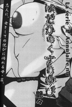 Page 204 of Hadaka no Kusuriyubi 1