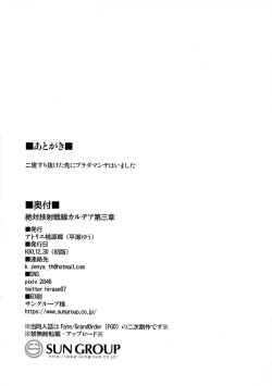 Page 13 of Zettai Kyousha Sensen Chaldea Daisanshou