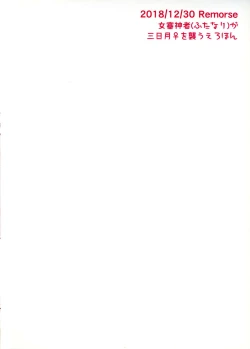 Page 2 of Onna Futanari Saniwa ga Mikazuki o Osou!!