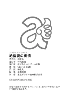 Page 196 of Zetsurinzuma no Chijyo - Chijo of Zetsurin Wife