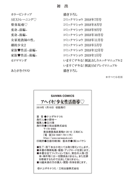 Page 202 of Aheiki! Shoujo Seikatsu Shidou