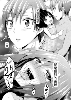 Page 19 of Mayonaka wa Megami3