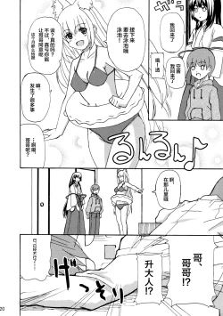 Page 21 of Hare, Tokidoki Oinari-sama