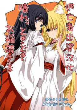 Download Hare, Tokidoki Oinari-sama