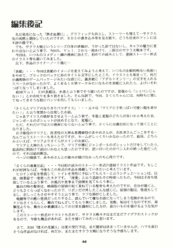 Page 44 of Daten no Hanazono 4