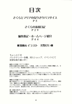 Page 4 of Daten no Hanazono 4