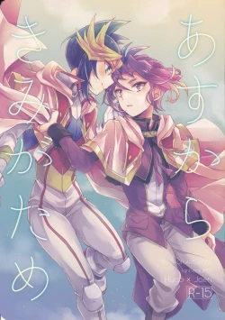 Page 1 of Asu kara Kimi ga Tame