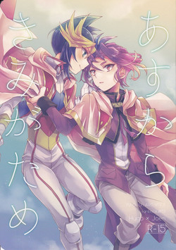 Download Asu kara Kimi ga Tame