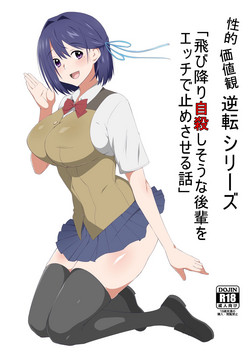 Download Seiteki Kachikan Gyakuten Series "Tobiori Jisatsu Shisou na Kouhai o Ecchi de Yamesaseru Hanashi"