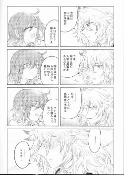 Page 6 of Eiyuu no Amaesaki