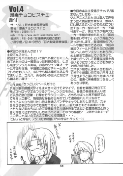 Page 38 of Manga Chocolate Bustier vol. 4