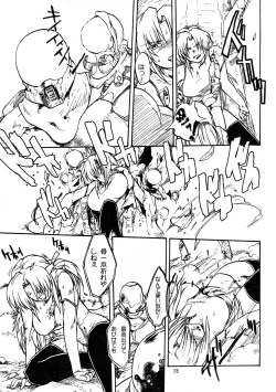 Page 15 of Manga Chocolate Bustier vol. 2