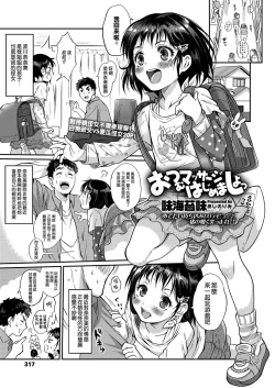 Page 2 of Otsumu Massa~ge Hajimemasho