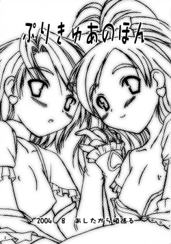 Page 3 of Precure no Hon