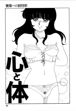 Page 94 of Mitsuraku e no Shoutaijou