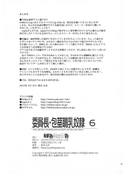 Page 33 of Iinchou Houkei Chinyuu Dorei 6