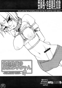 Page 1 of Iinchou Houkei Chinyuu Dorei