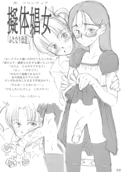 Page 22 of Iinchou Houkei Chinyuu Dorei