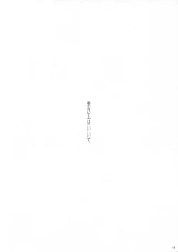 Page 18 of Shoukan Sareta Saki wa Futanari Bakari no Chaldea