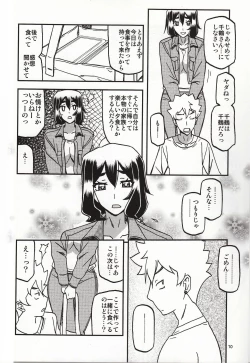 Page 9 of Akebi no Mi - Chizuru katei