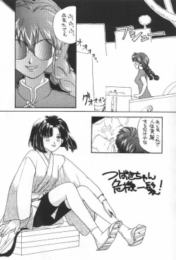 Page 4 of Tsubaki Taisen