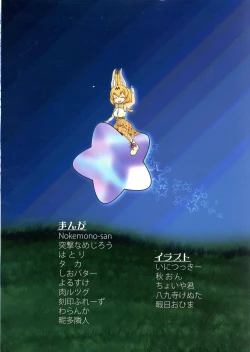 Page 2 of Sandstar no Sei dakara☆