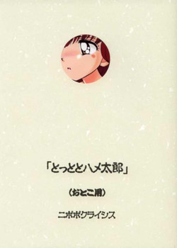 Download Tottoto Hametarouyou