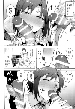 Page 16 of Makoto to Seifuku